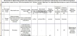 Tarif VELOSIPED.jpg