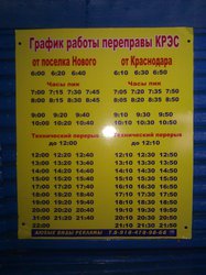 График парома Краснодар-Новый IMG_20130331_194605.jpg