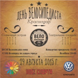 день вело.jpg